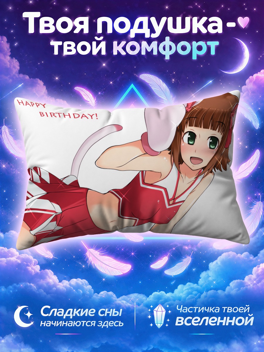 Подушка Харука Амами праздник