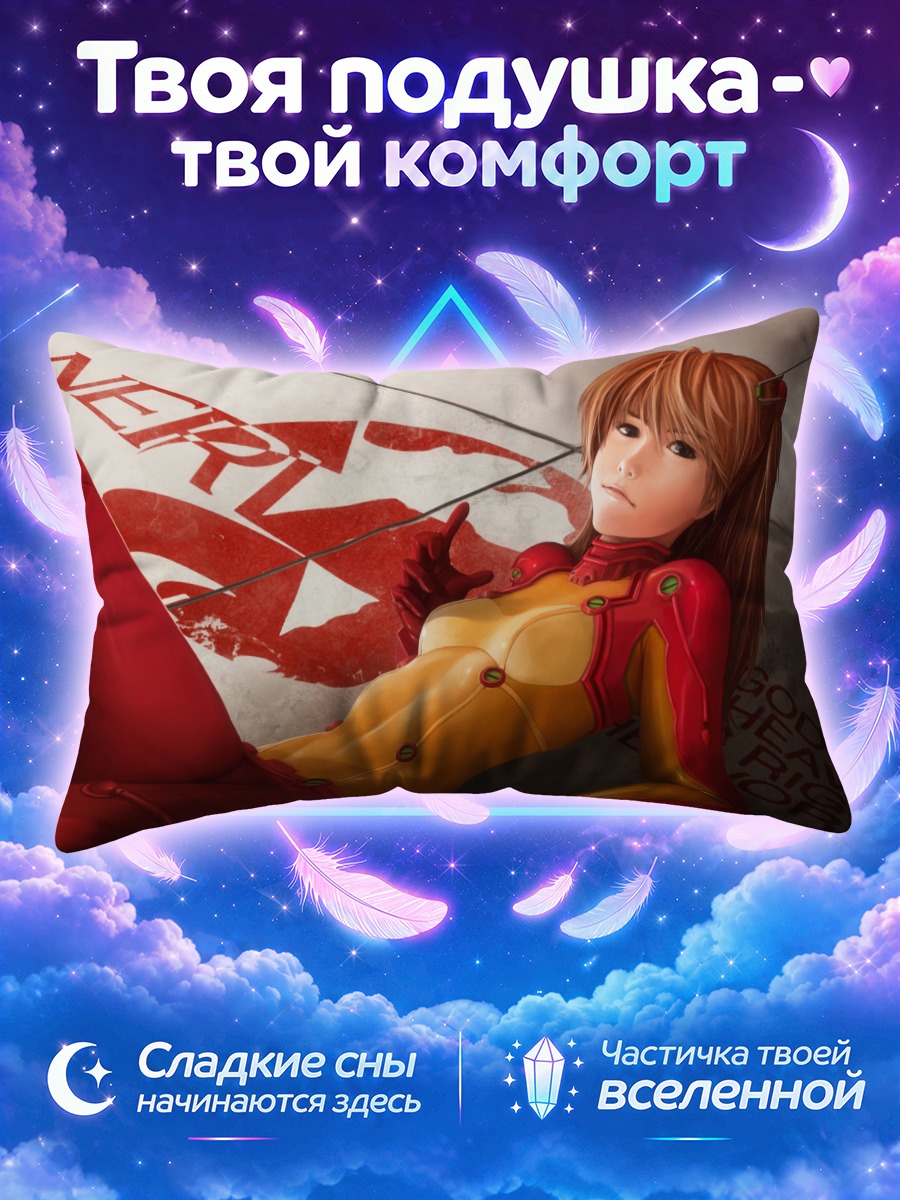 Подушка Аска Лэнгли лежит на эмблеме НЕРВ