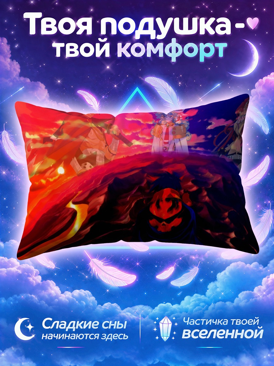 Подушка Камина и команда над огненной бездной