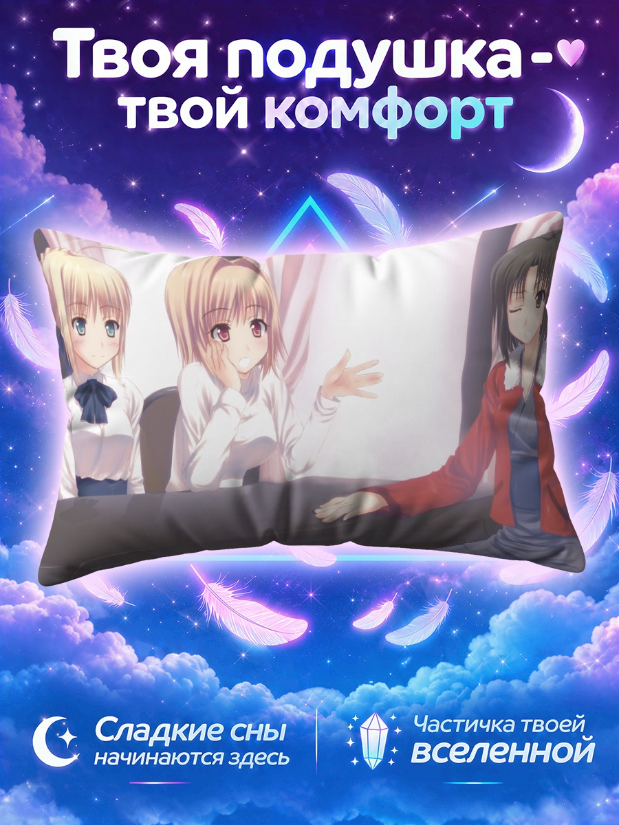 Подушка Артурия Пендрагон и подруги за столом