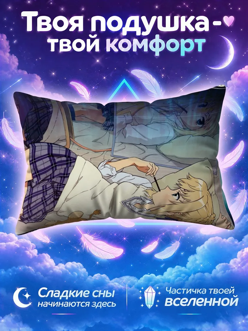 Подушка Артурия Пендрагон читает лёжа на кровати