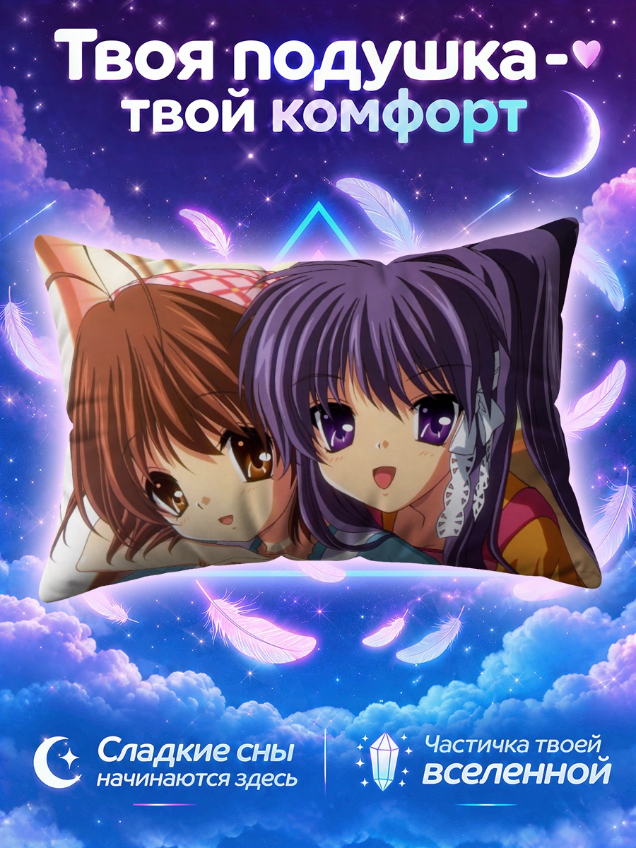 Подушка Кё Фудзибаяши и Нагиса