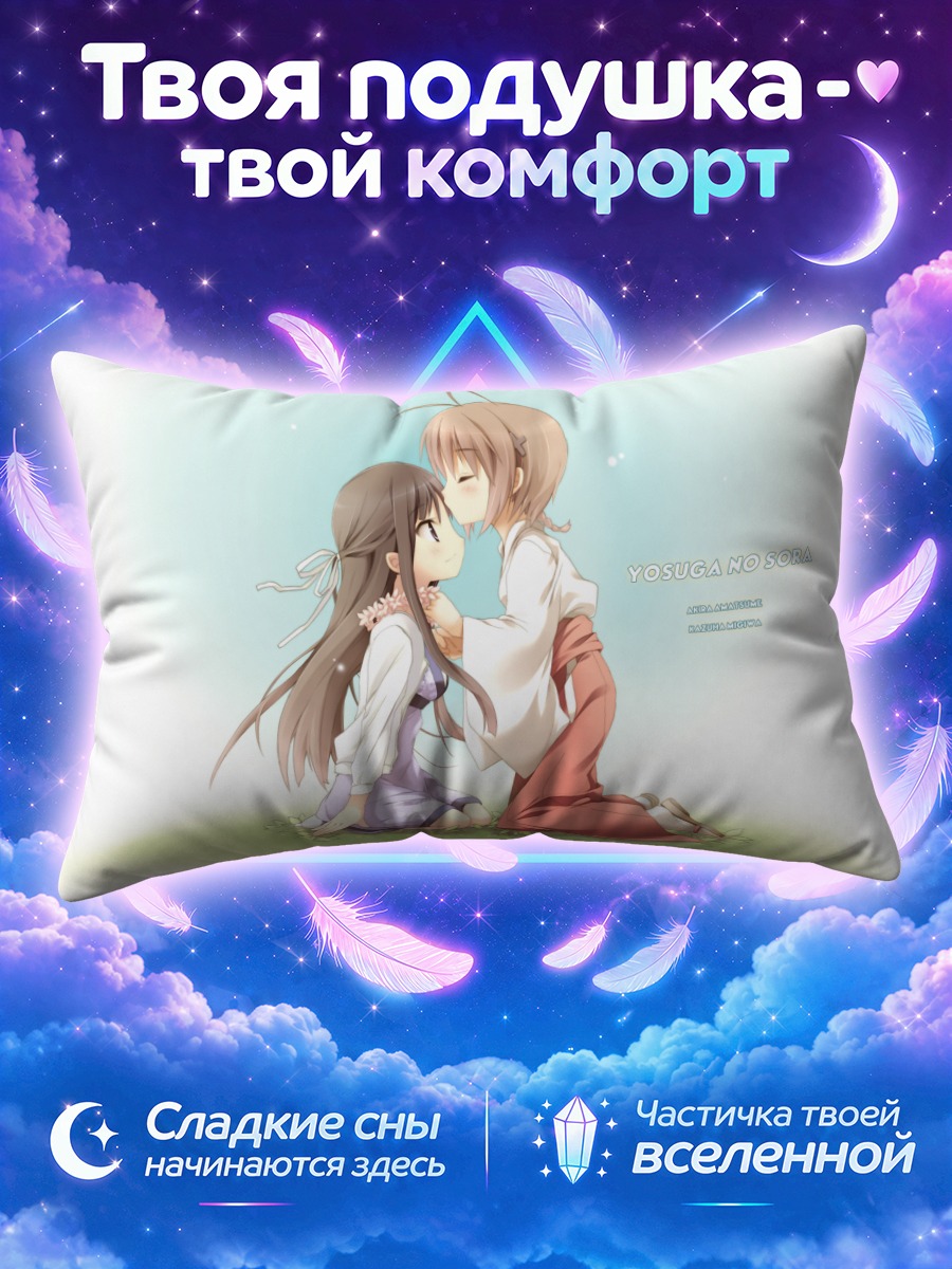Подушка Акира Амацумэ и Казуха