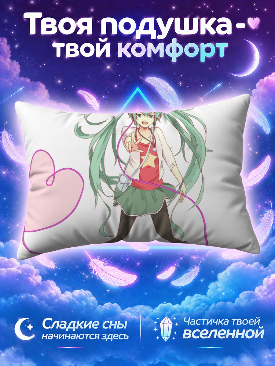 Подушка Мику Хацунэ рисует сердцем