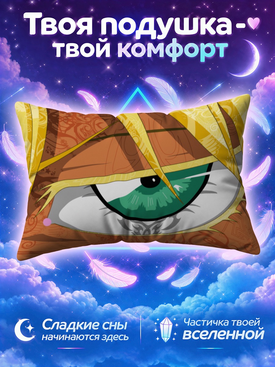Подушка Халибел взгляд