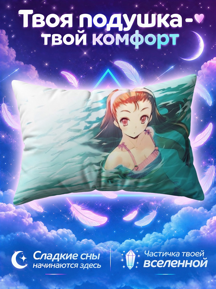 Подушка Иори Минасэ в воде