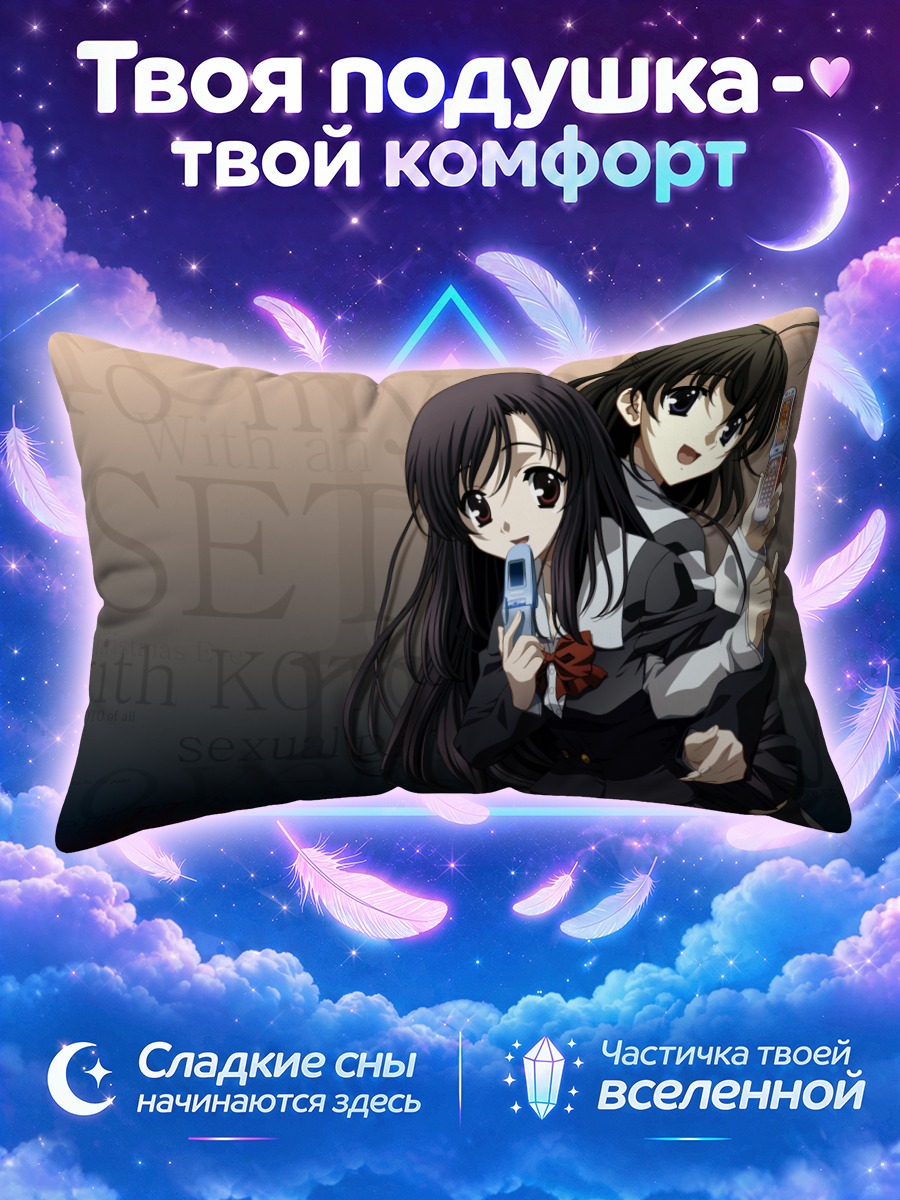 Подушка Котоноха и Сэкай