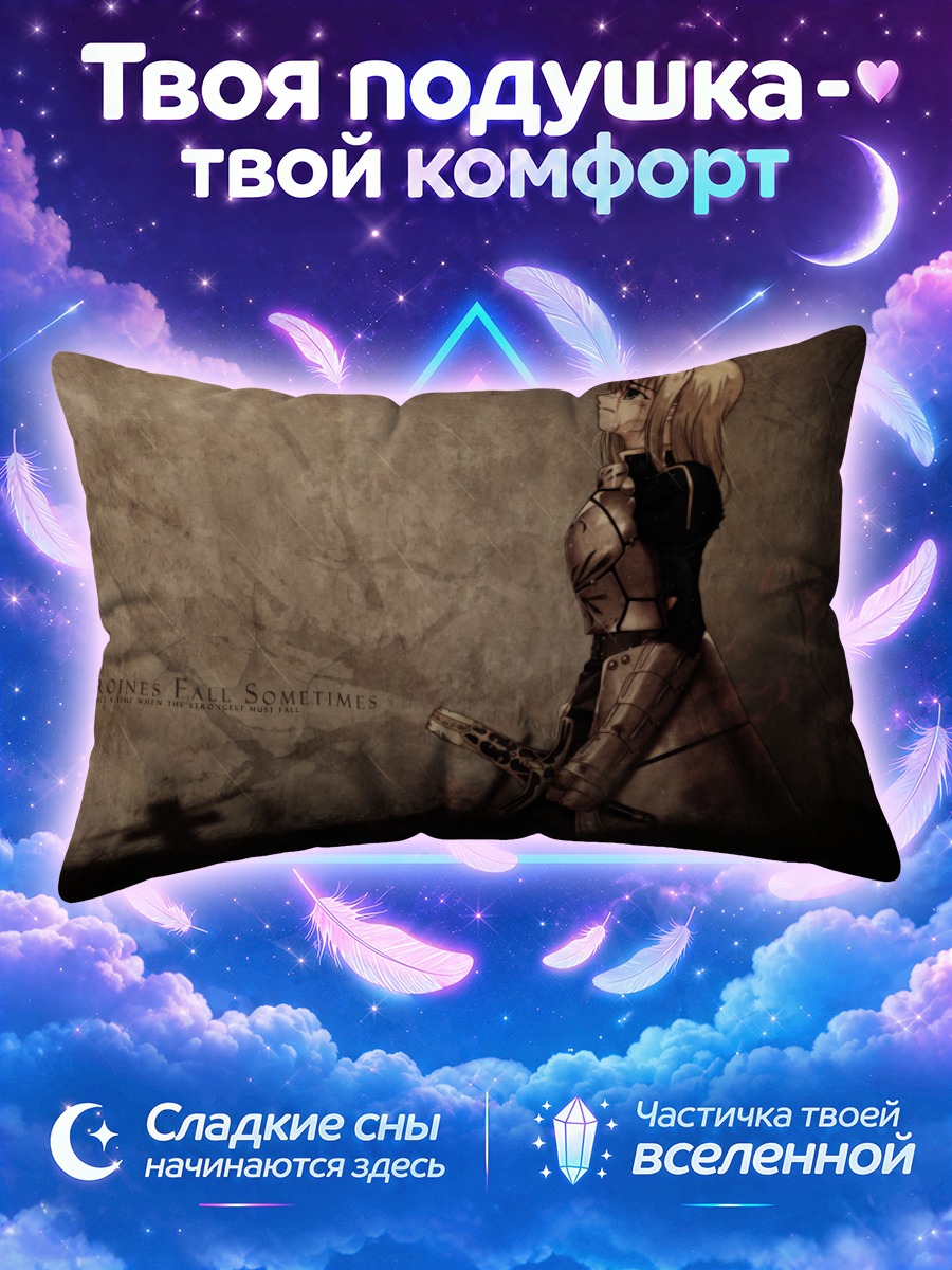 Подушка Артурия Пендрагон в тёмной броне