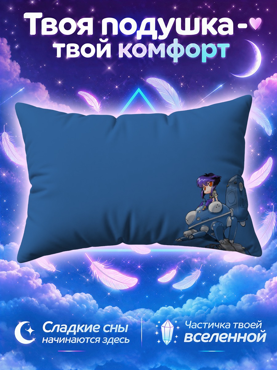 Подушка Мотоко Кусанаги верхом на синей Татикоме