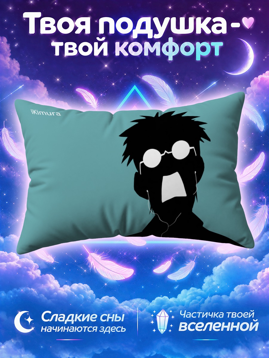 Подушка Кимура в шоке
