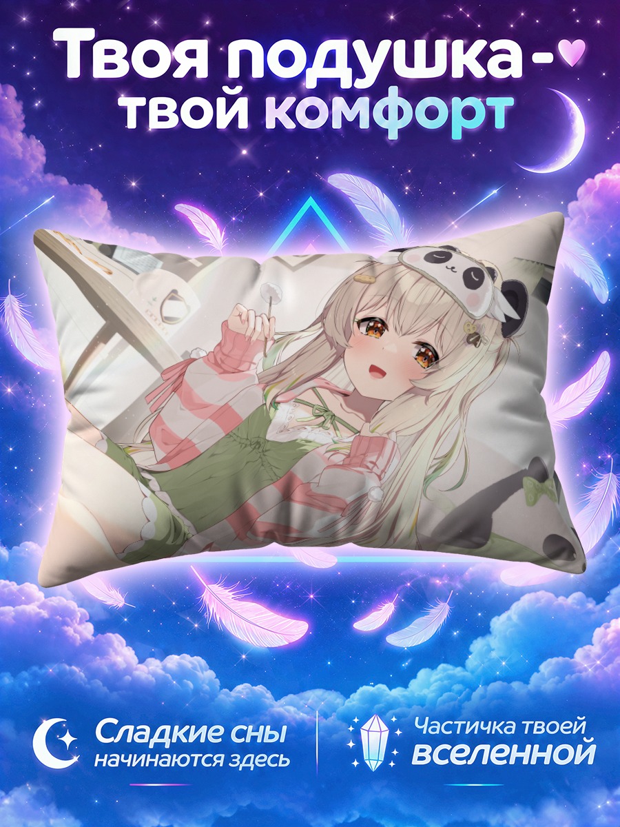 Подушка Сасаха Амацуна в комнате
