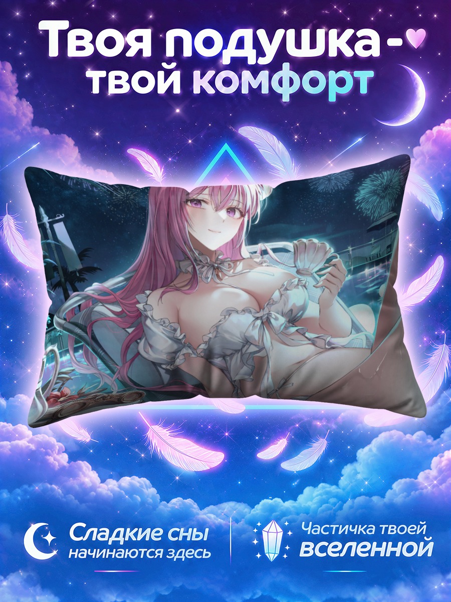 Подушка Дороти на отдыхе