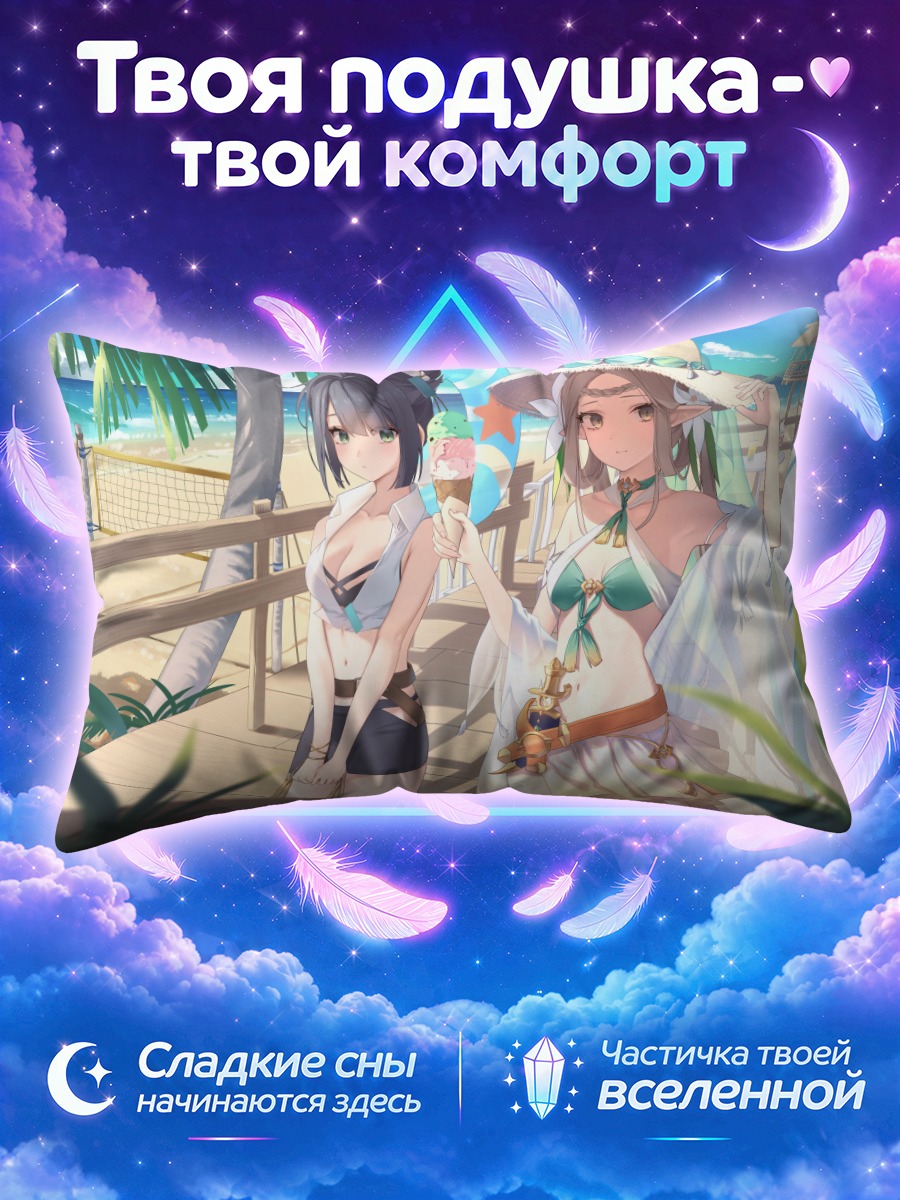 Подушка Алекса и Исерия на пляже