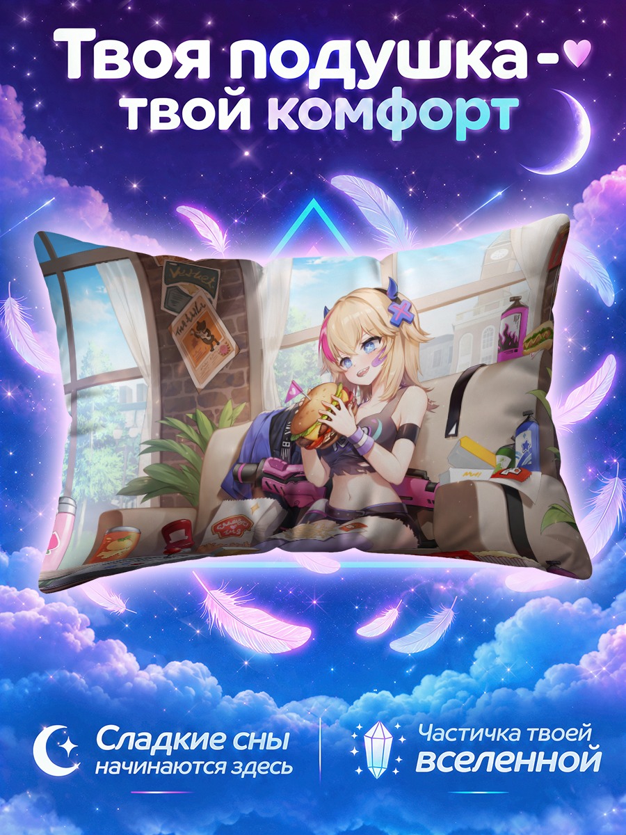 Подушка Ид Старсид с едой