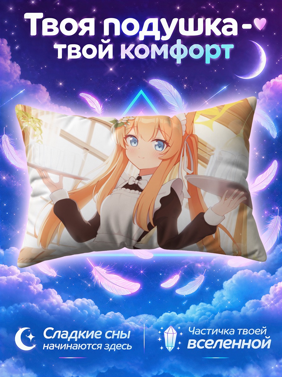 Подушка Мари Иочи горничная