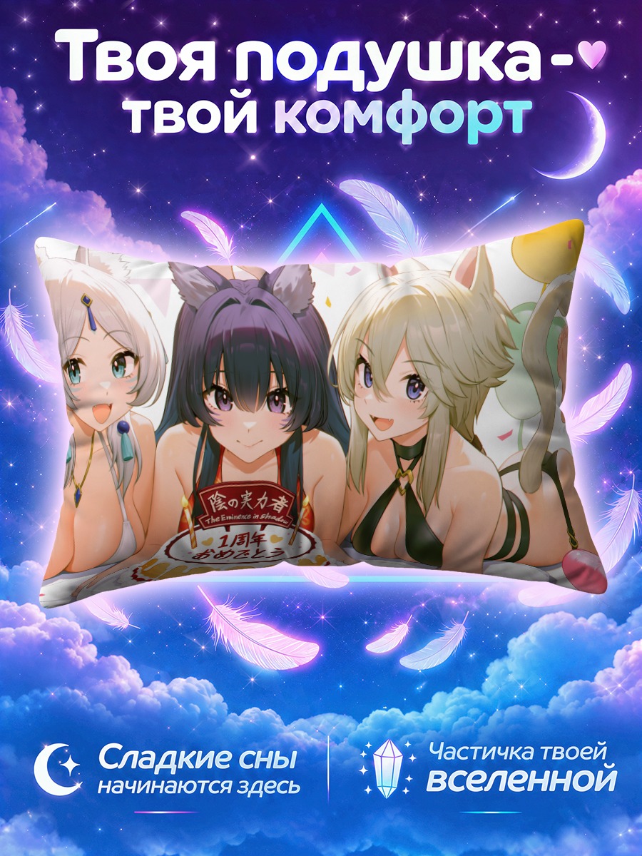 Подушка Дельта, Юкиме и Зета