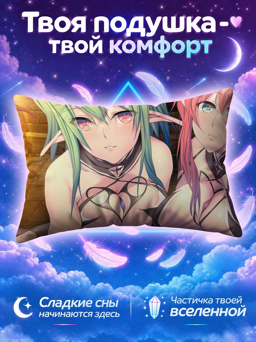 Подушка Ласт и Лун