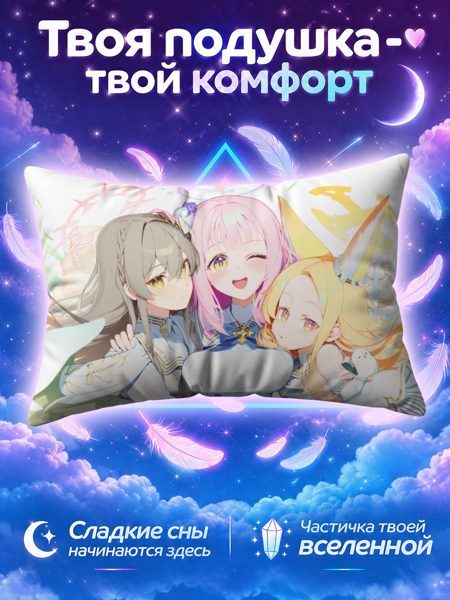 Подушка Мика Мисоно между подругами