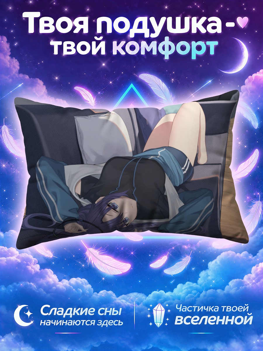Подушка Юука Хаясе на диване