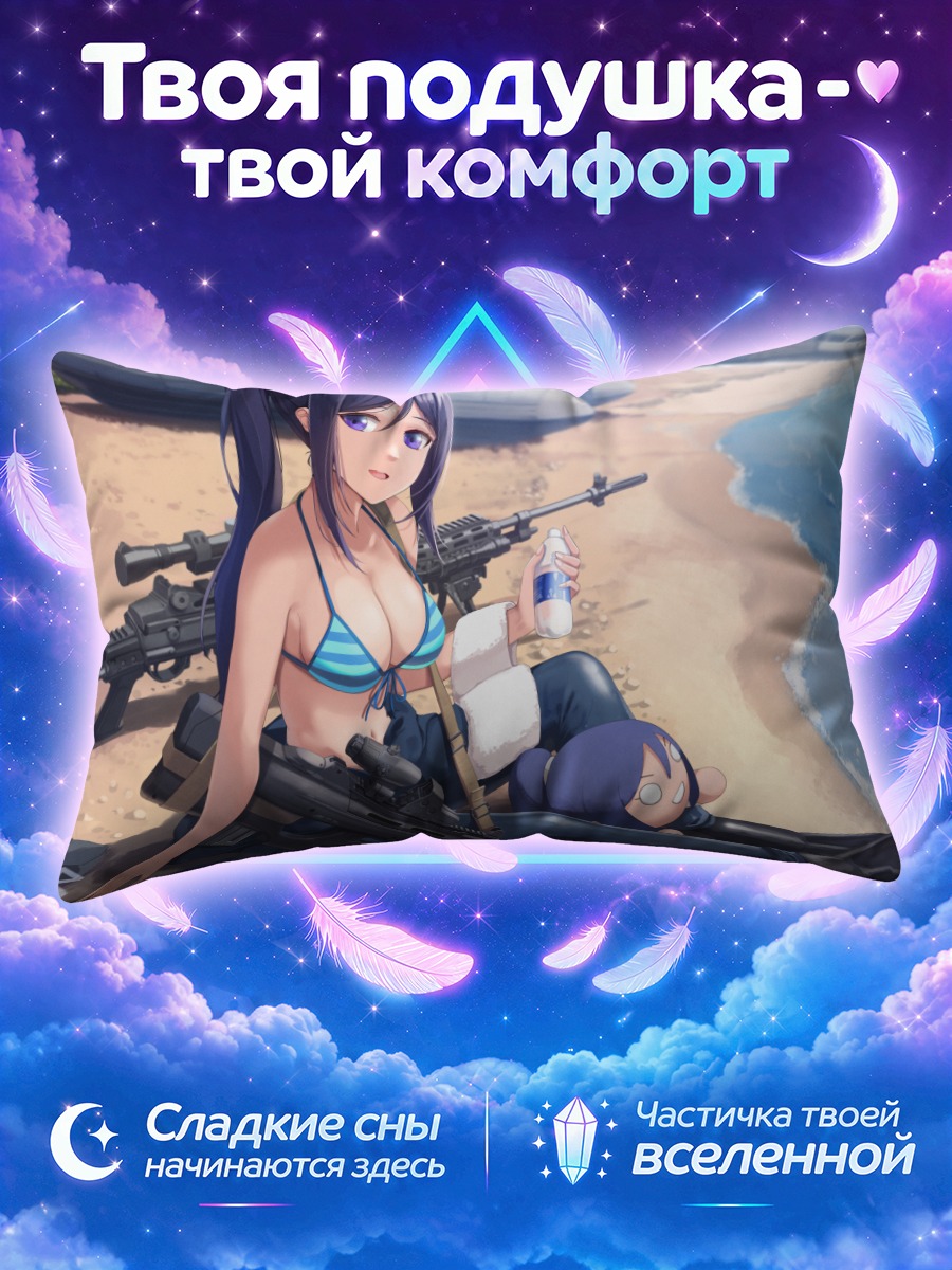 Подушка Канан Мацуура с винтовкой у моря