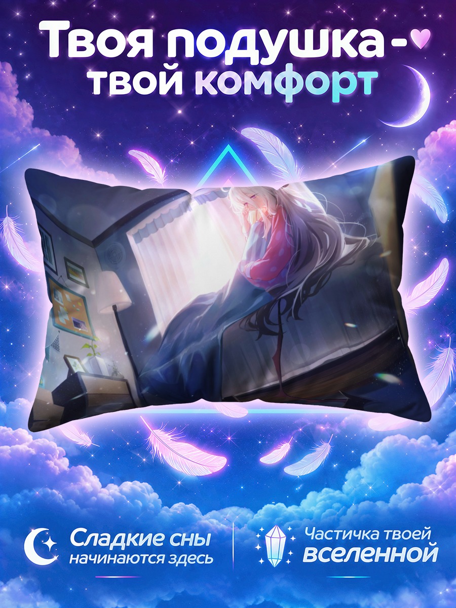 Подушка Хина Сорасаки в комнате