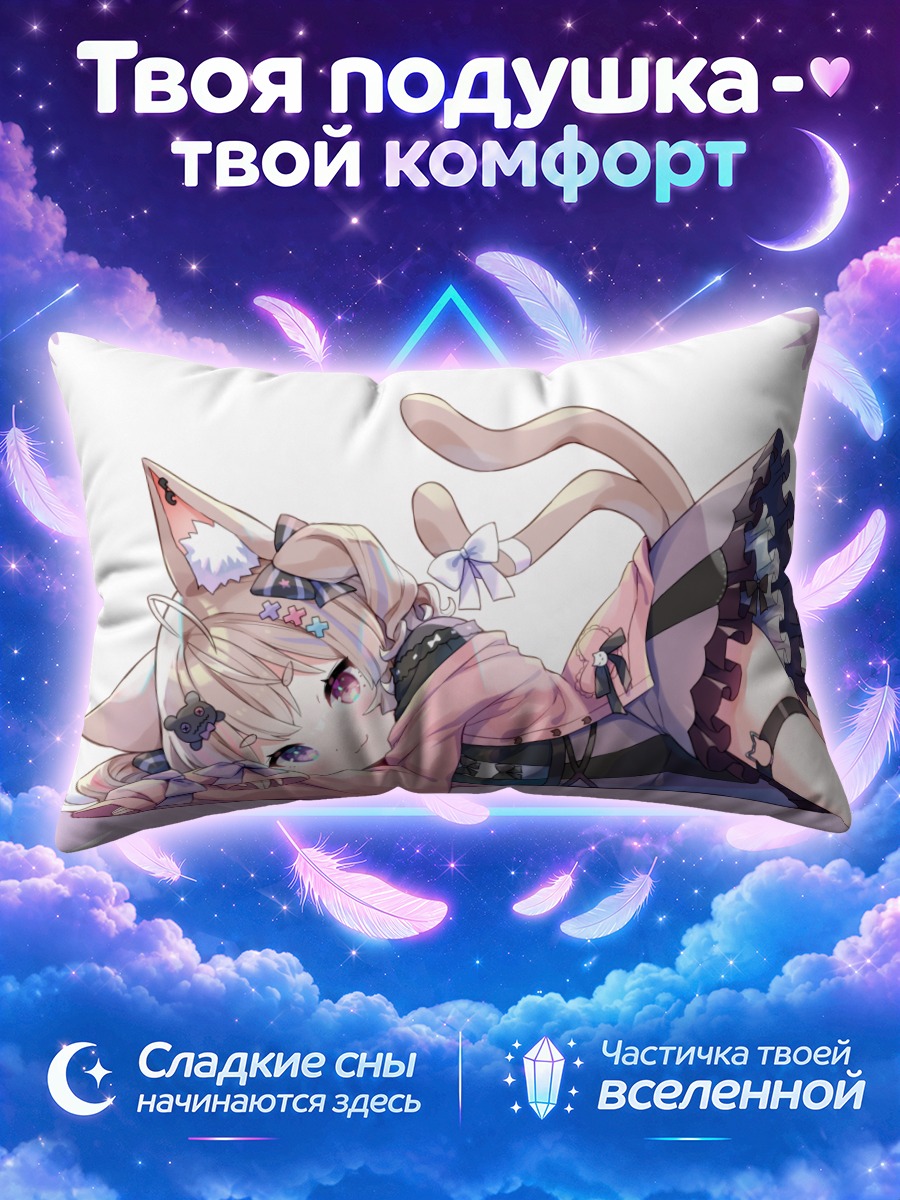 Подушка Аюме Некомия отдыхает