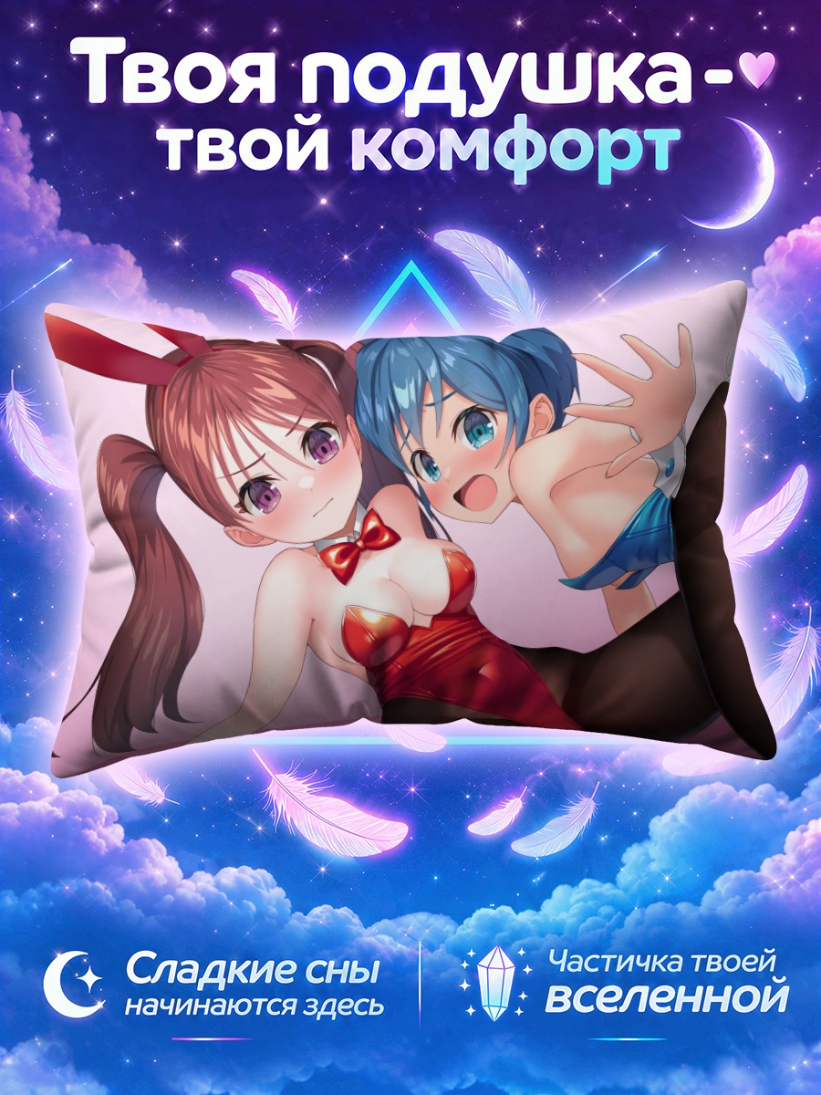 Подушка Дзюн Киришима и Момока Саотоме