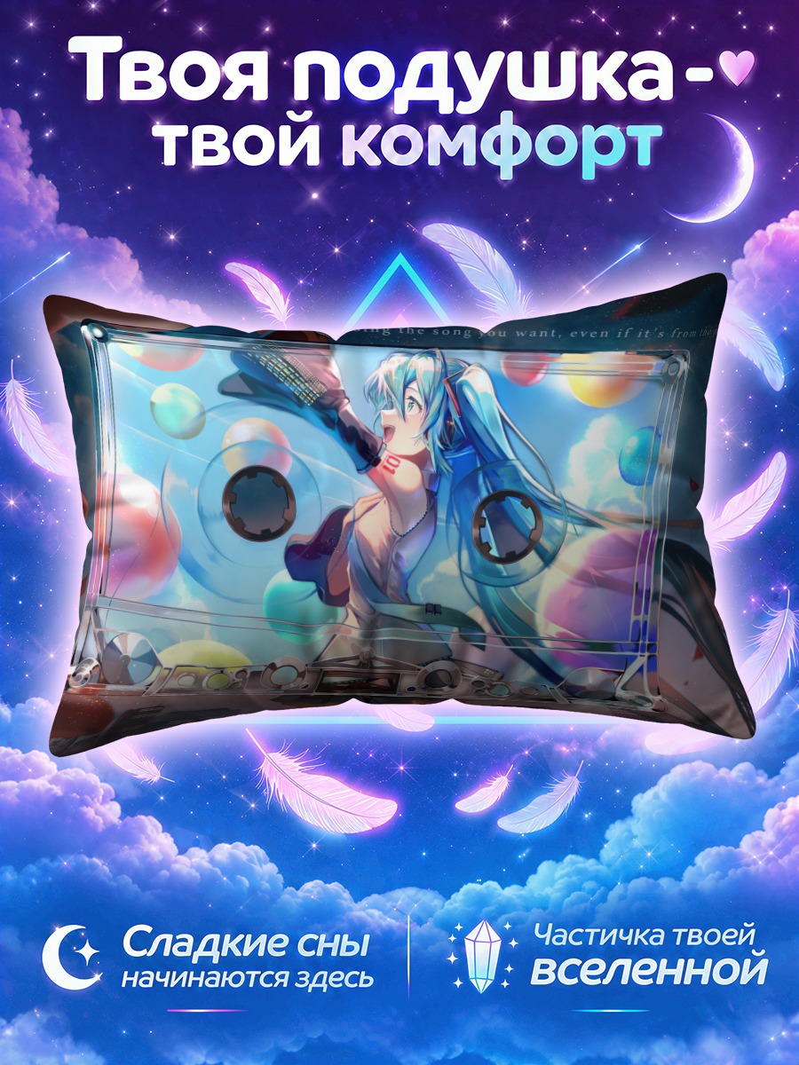 Подушка Мику Хацунэ в кассете