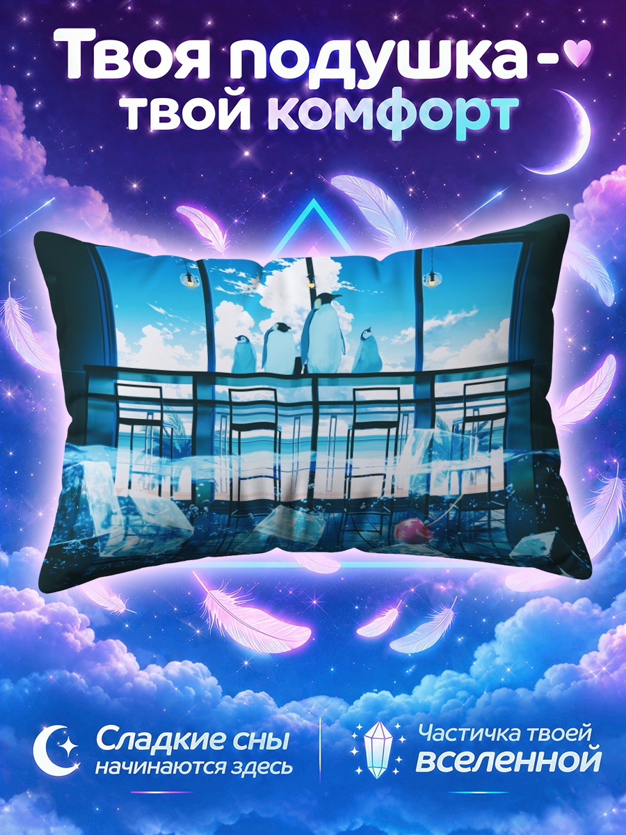 Подушка Пингвины в кубиках льда