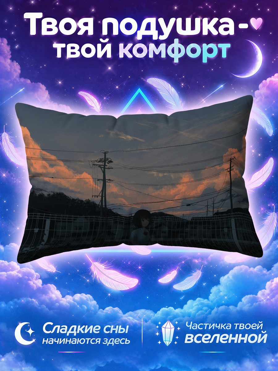 Подушка Летний закат в школе