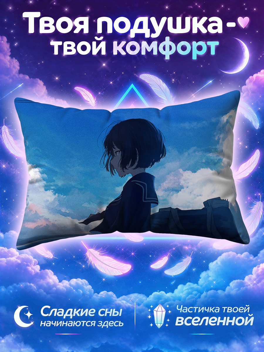 Подушка Школьница у окна на фоне летних облаков