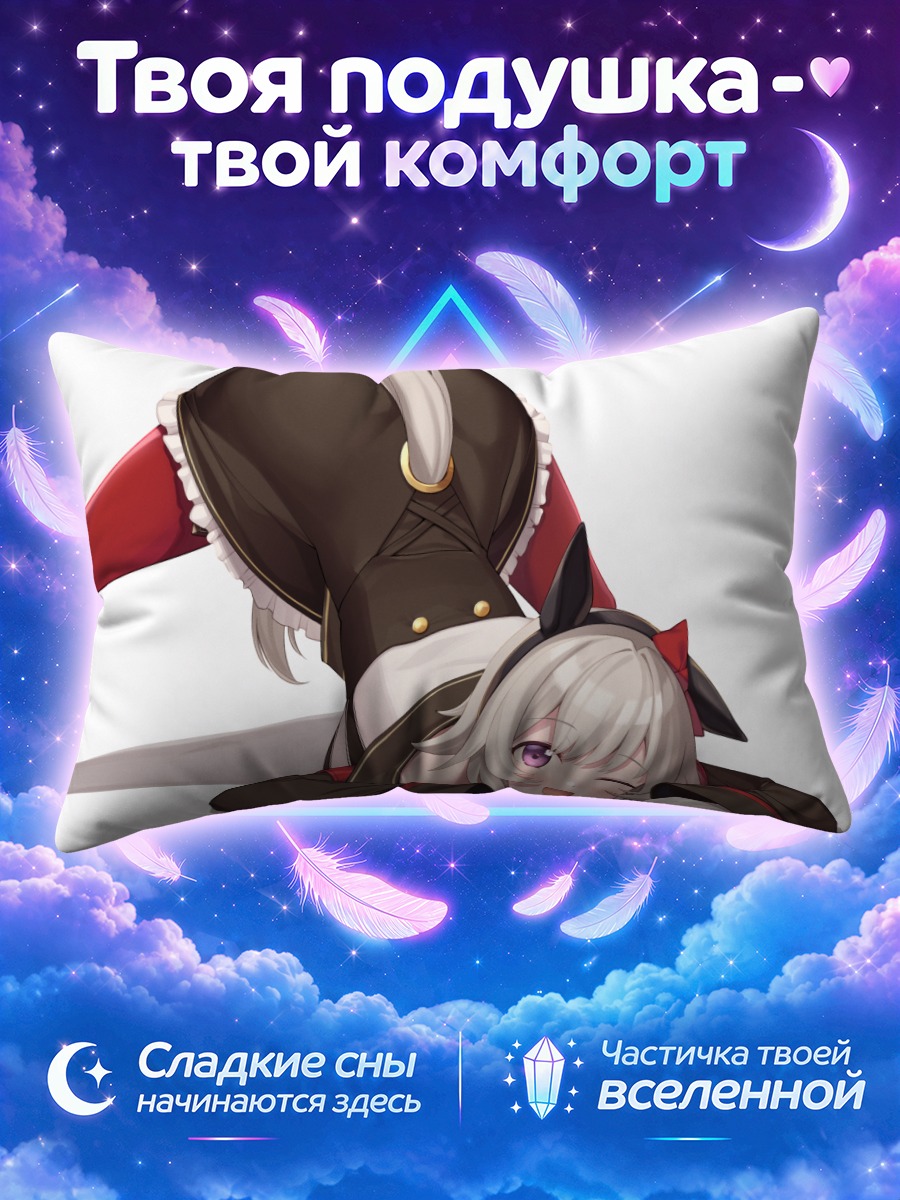Подушка Каррен Чан в позе