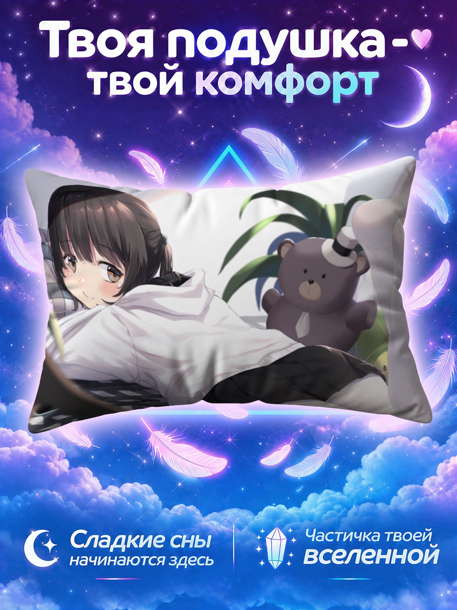 Подушка Девушка в белой толстовке у кровати