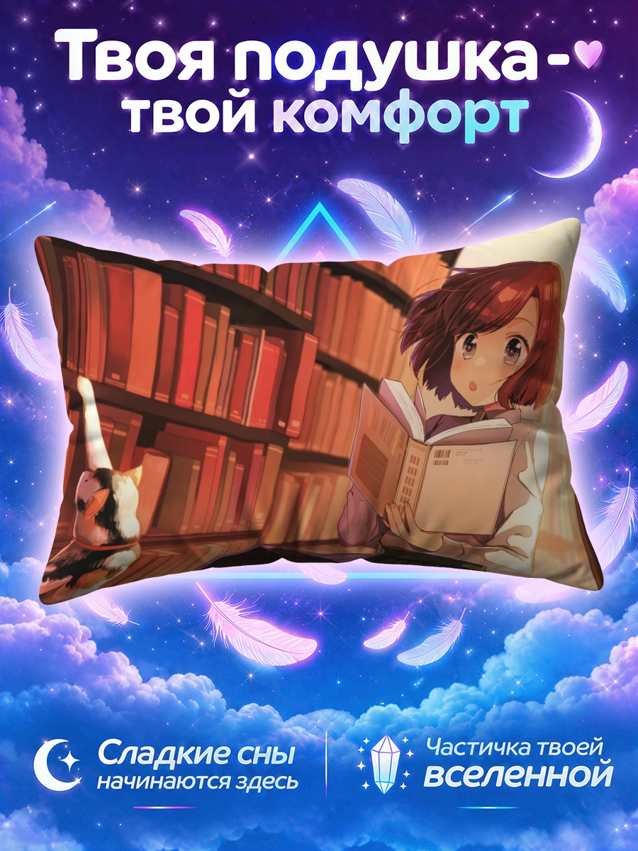 Подушка Девушка читает у книжных полок