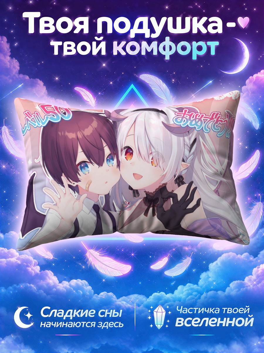 Подушка Тоама и Юэ