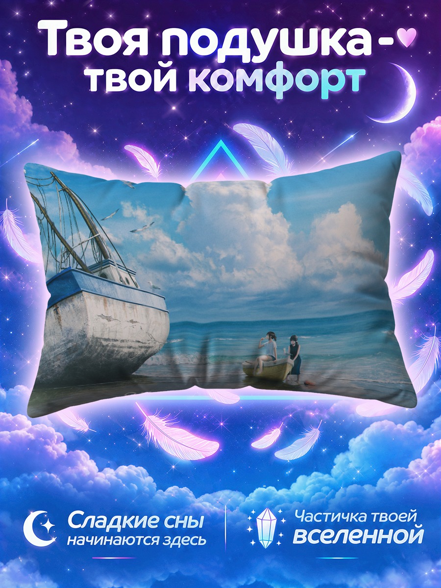 Подушка Лодка на пляже