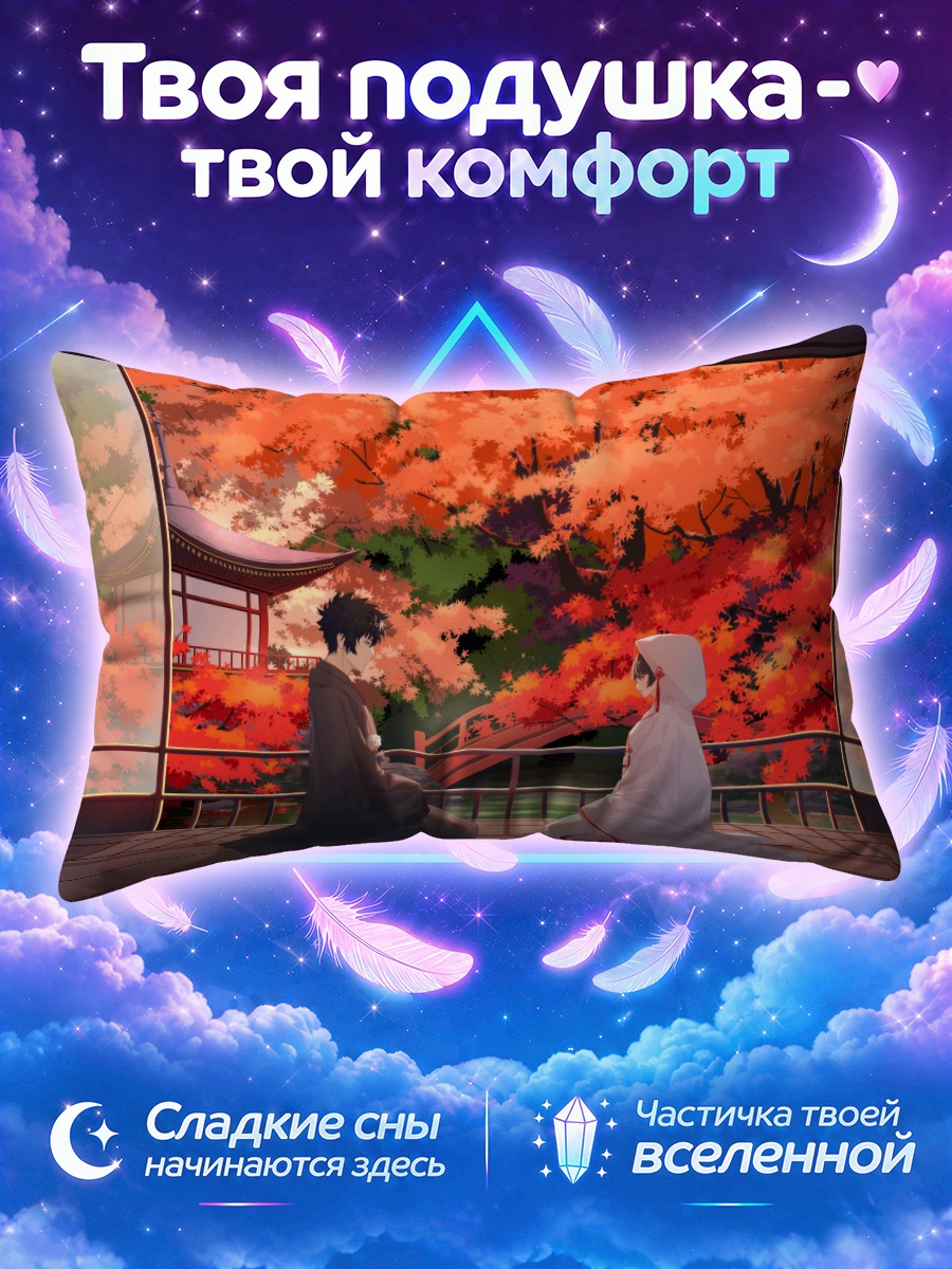 Подушка Синья Когами в саду