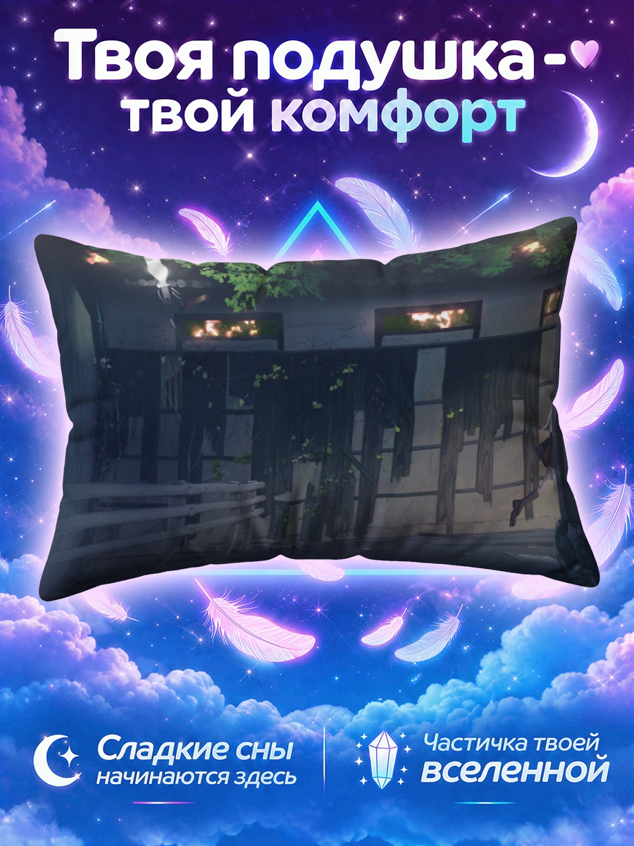 Подушка Ночной переулок