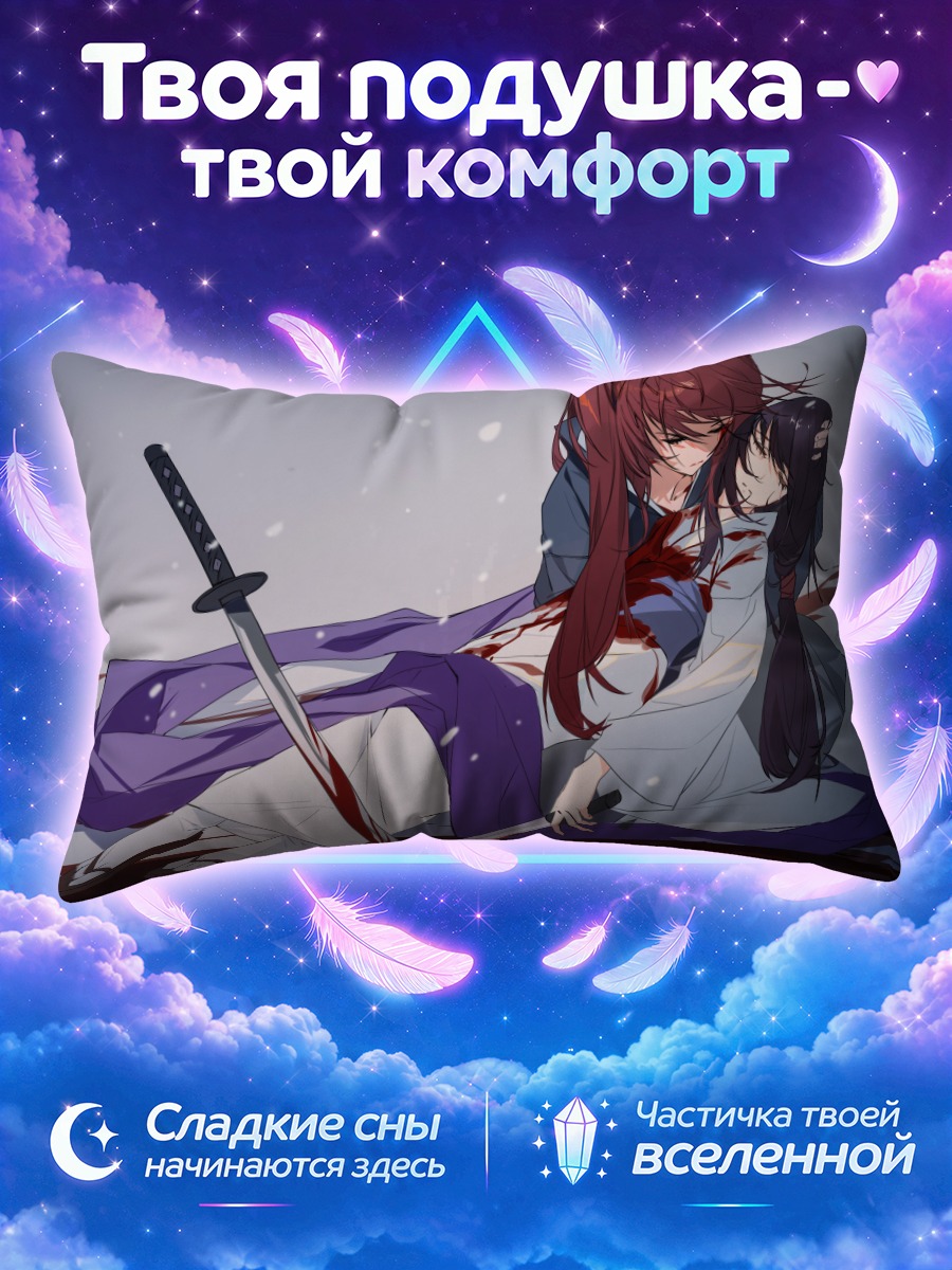 Подушка Кеншин Химура и Томоэ