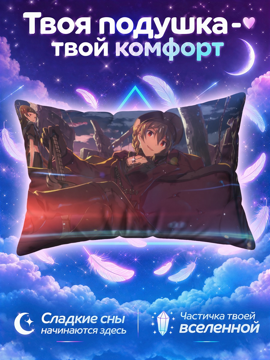 Подушка Шихо Китазава в закате