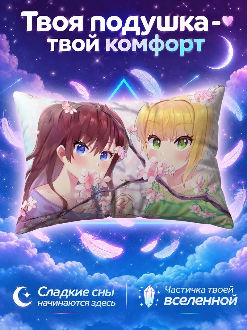 Подушка Шики Ичиносе и Фредерика среди цветущей сакуры