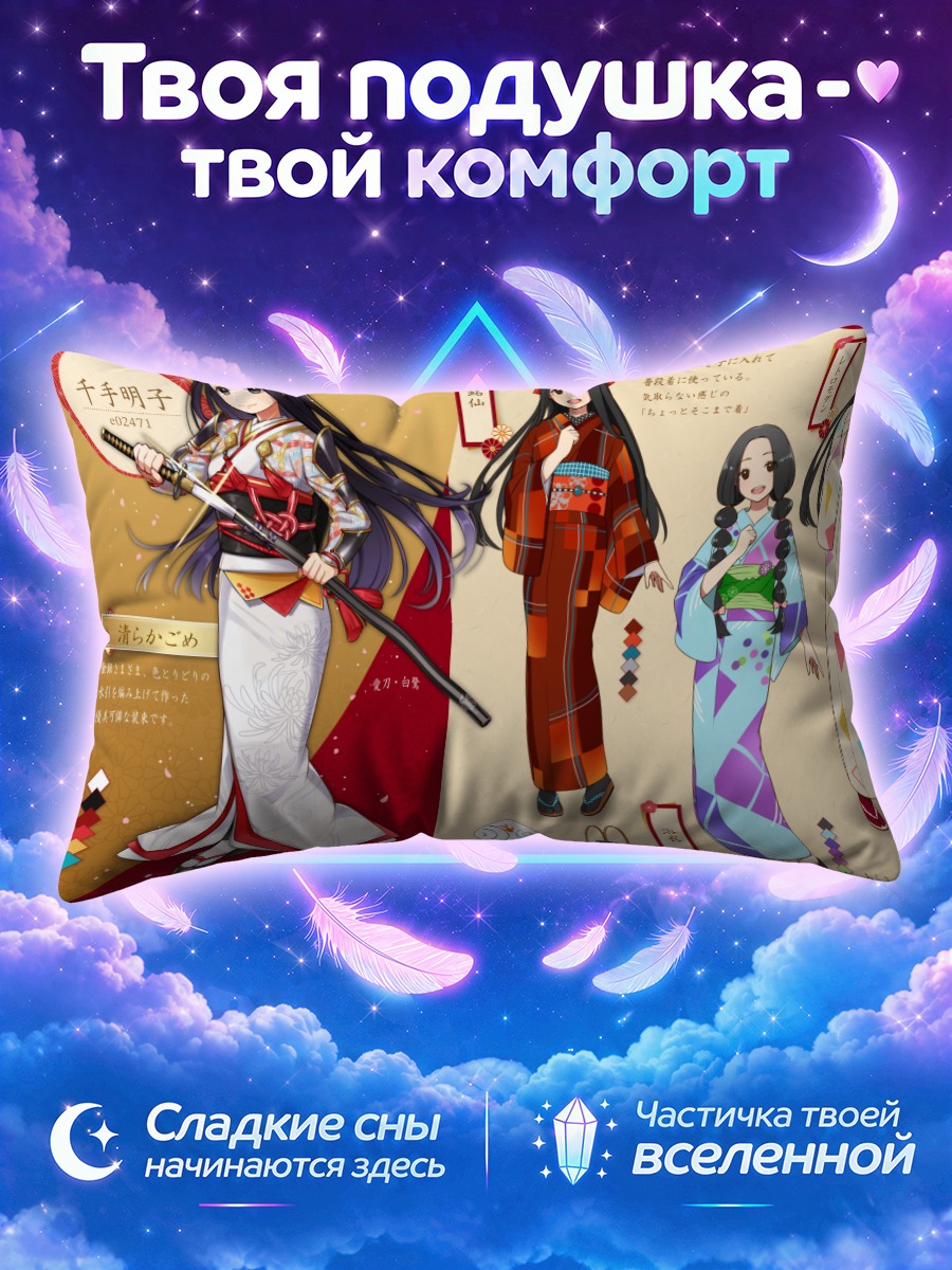Подушка Керберос Блейд в кимоно