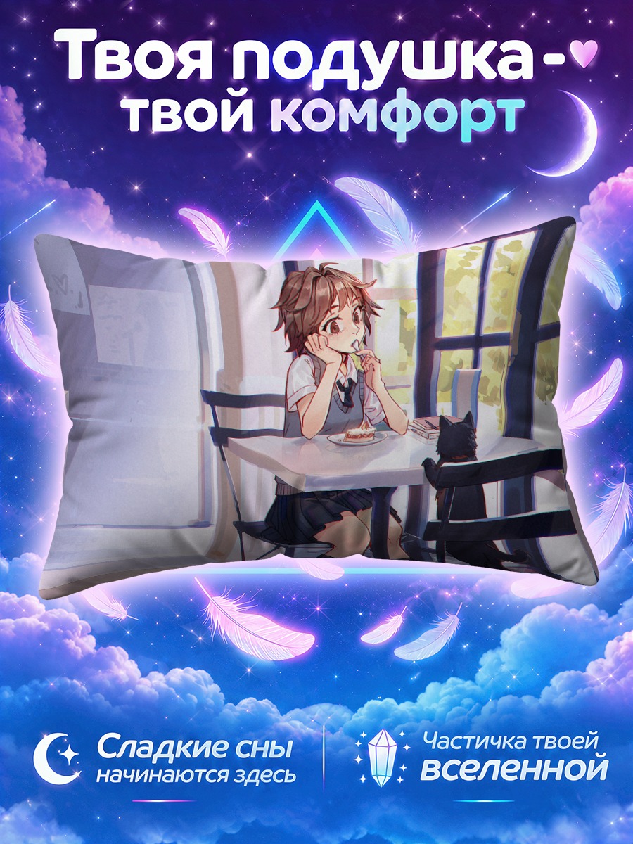 Подушка Девушка с котом и тортом