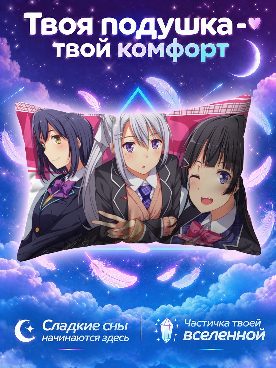 Подушка ТриО Нидзисанжи