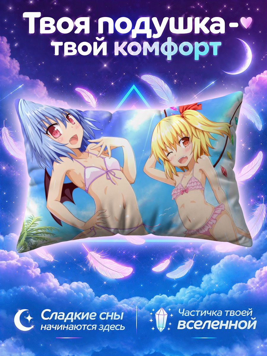 Подушка Фландр и Ремилия в летних купальниках