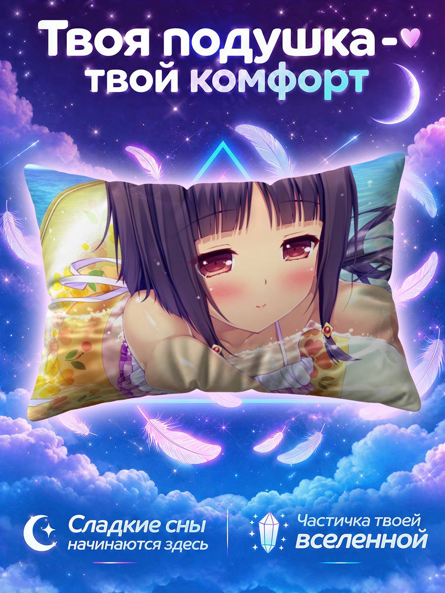 Подушка Арл Сэригава на пляже