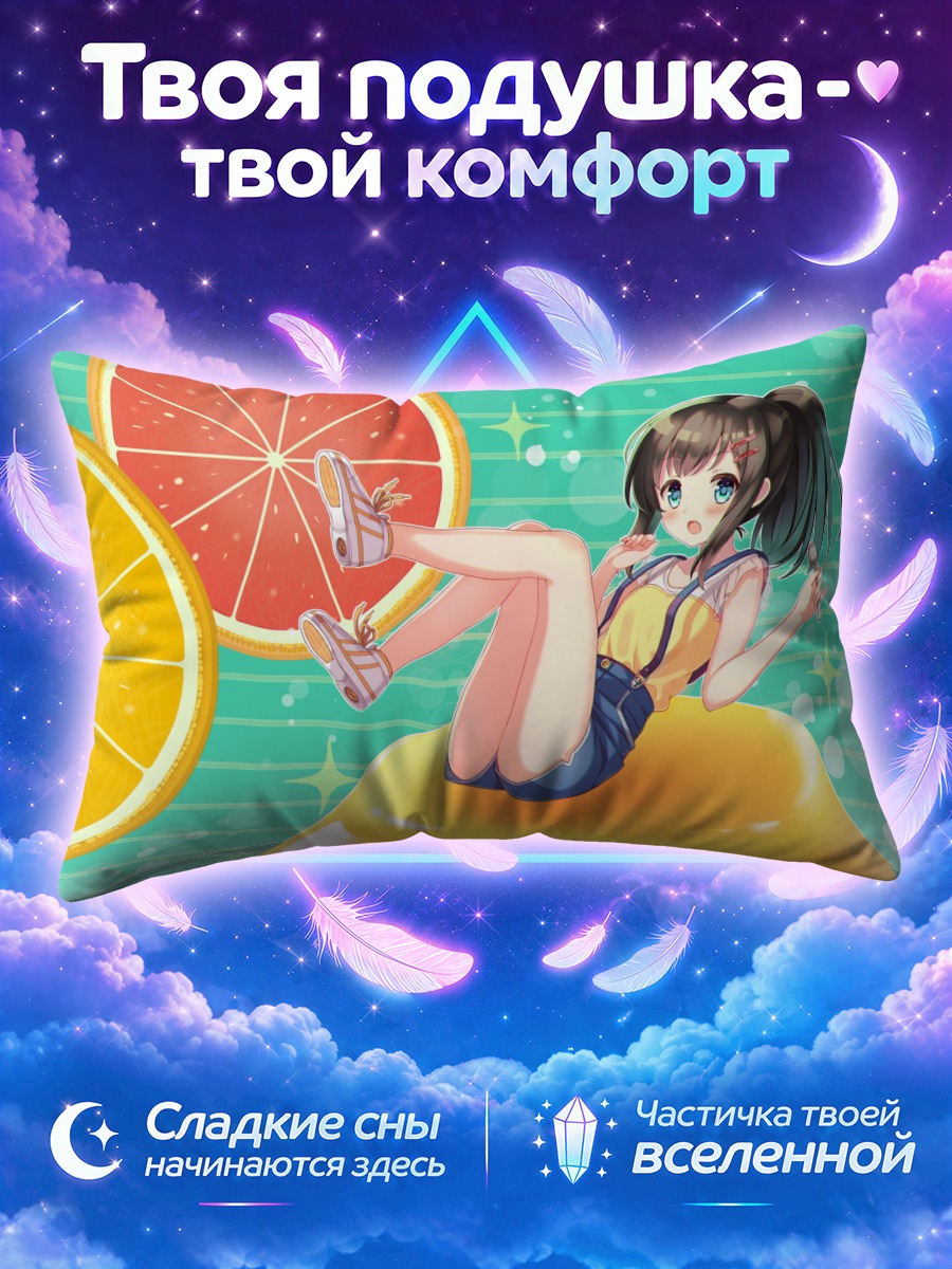 Подушка Цитрусовое лето