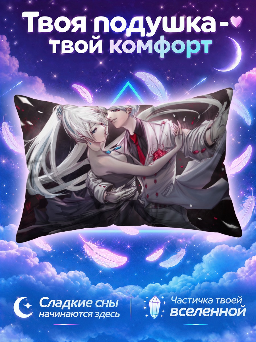 Подушка Вайсс Шни в танце
