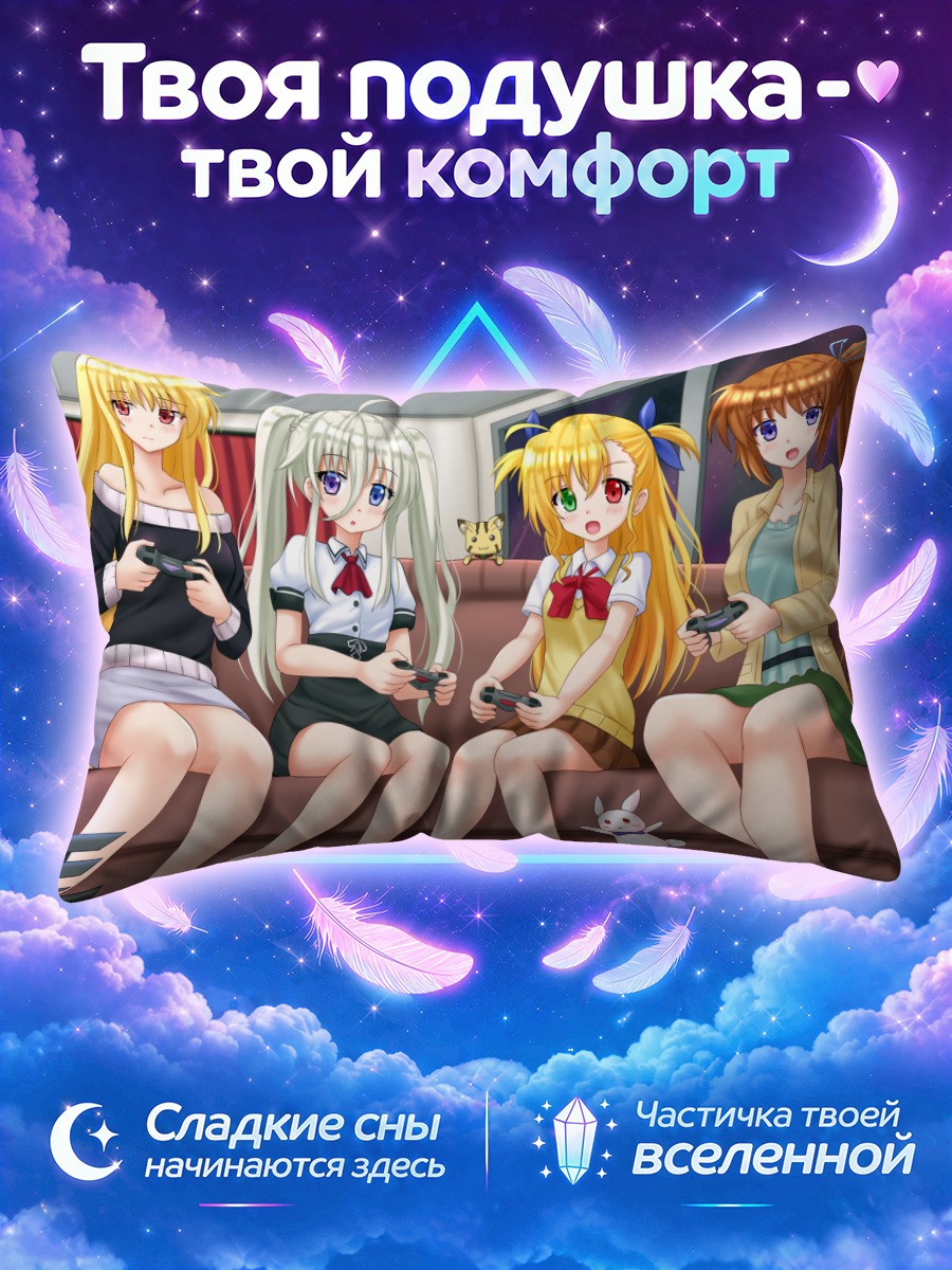 Подушка Фейт Тестаросса с подругами за играми