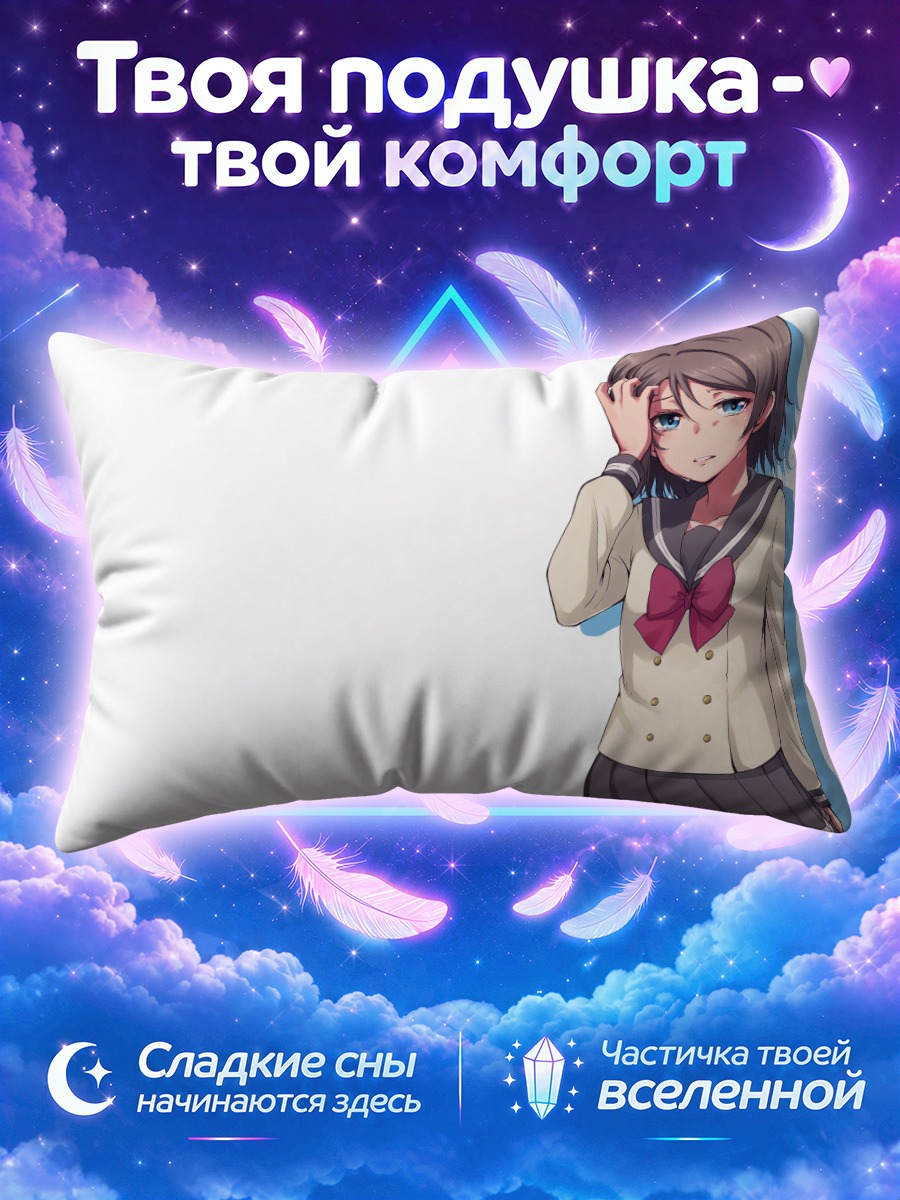 Подушка Юу Ватанабэ в форме